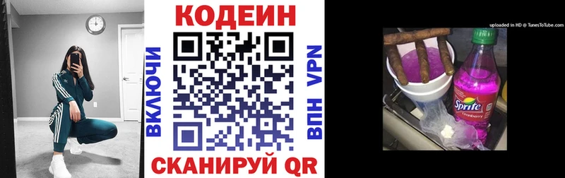где найти наркотики Сергач Кодеиновый сироп Lean напиток Lean (лин)